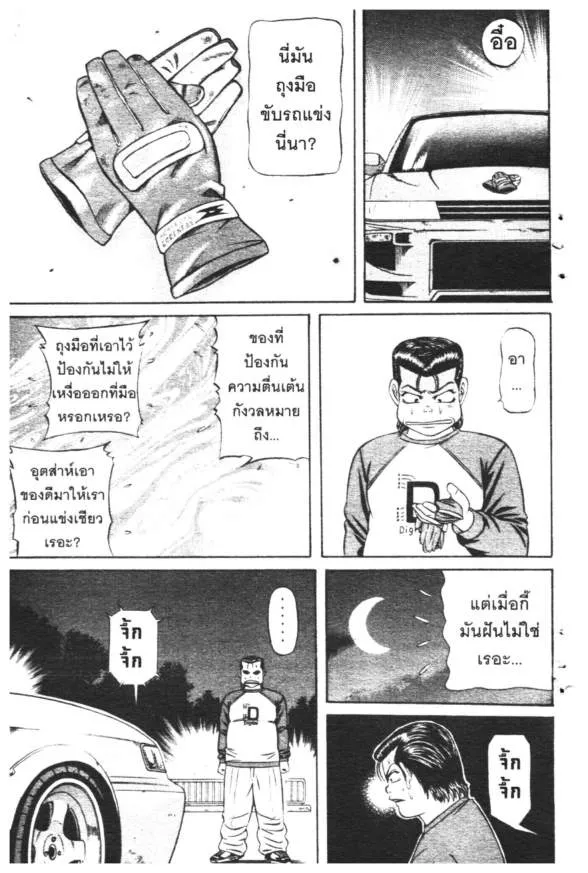 Jigoro Jigorou - หน้า 12