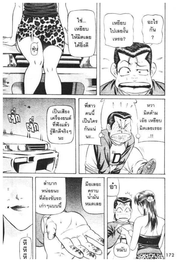 Jigoro Jigorou - หน้า 9