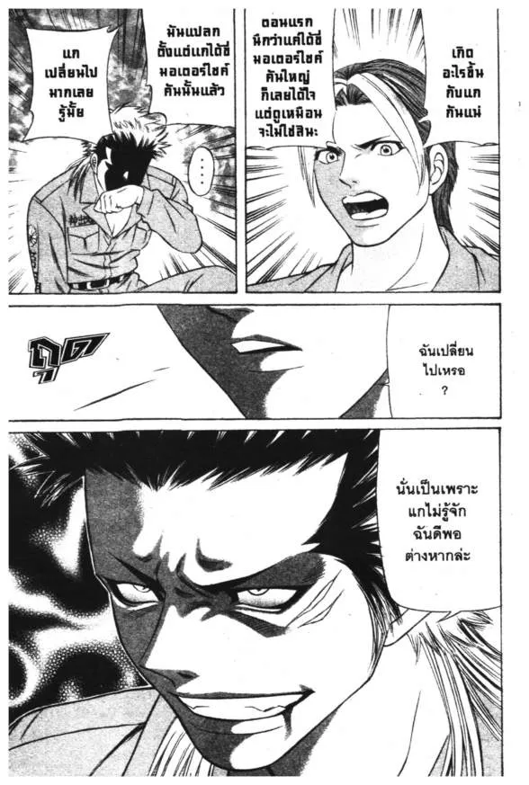 Jigoro Jigorou - หน้า 8