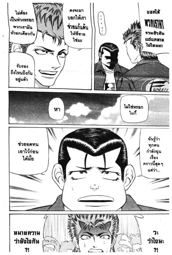 Jigoro Jigorou - หน้า 9