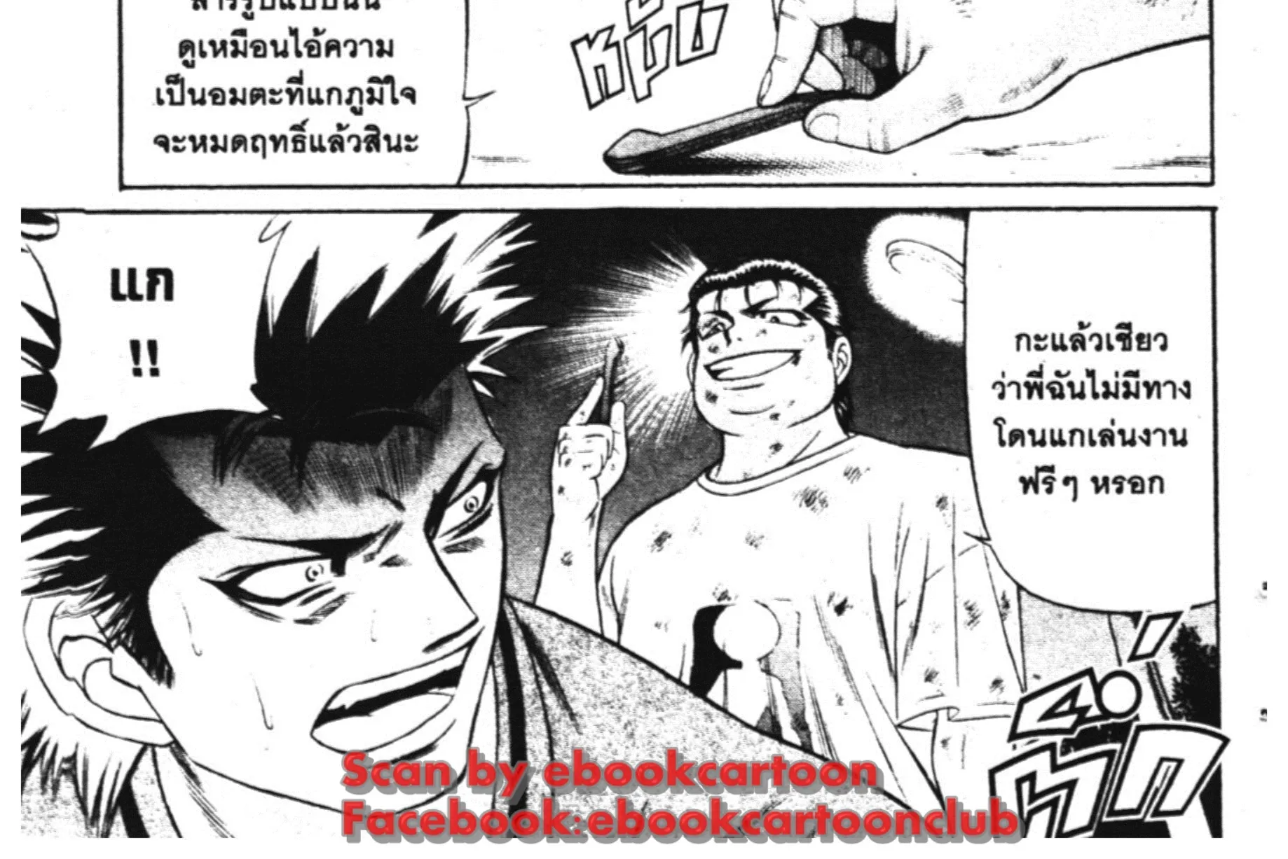 Jigoro Jigorou - หน้า 12