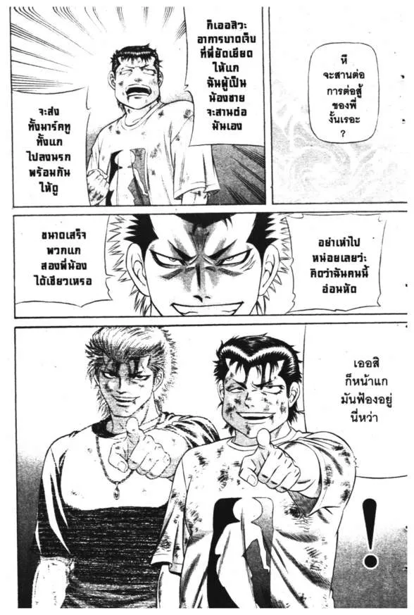 Jigoro Jigorou - หน้า 14