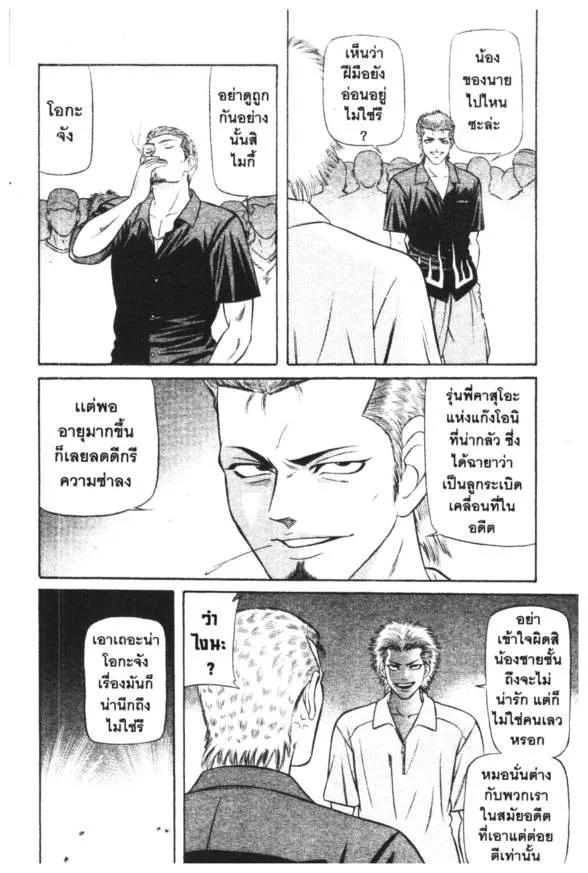 Jigoro Jigorou - หน้า 1