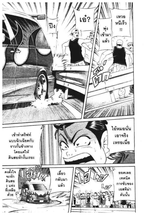 Jigoro Jigorou - หน้า 12