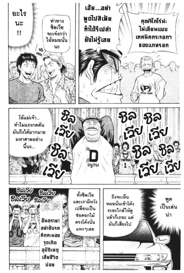 Jigoro Jigorou - หน้า 15