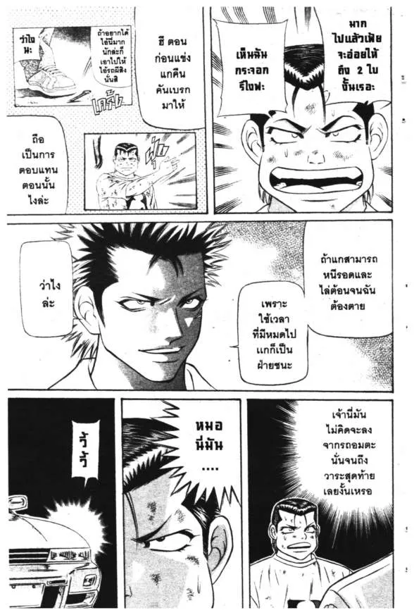 Jigoro Jigorou - หน้า 6