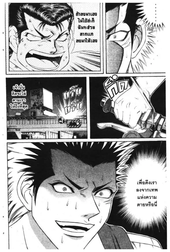 Jigoro Jigorou - หน้า 11