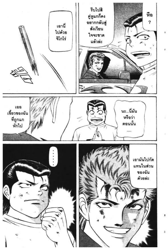 Jigoro Jigorou - หน้า 8