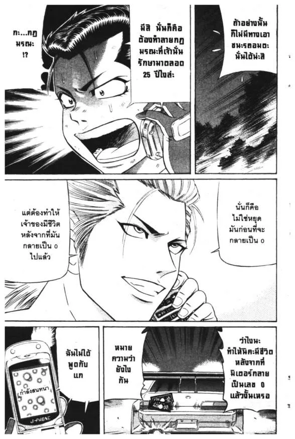 Jigoro Jigorou - หน้า 13