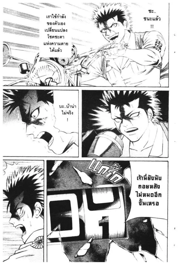 Jigoro Jigorou - หน้า 10