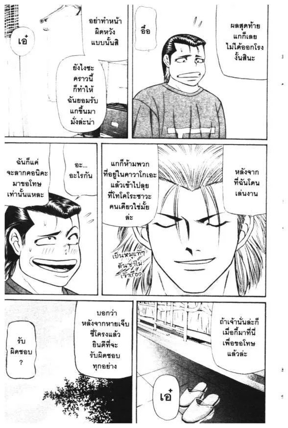 Jigoro Jigorou - หน้า 15