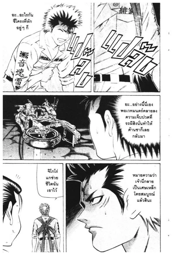 Jigoro Jigorou - หน้า 9