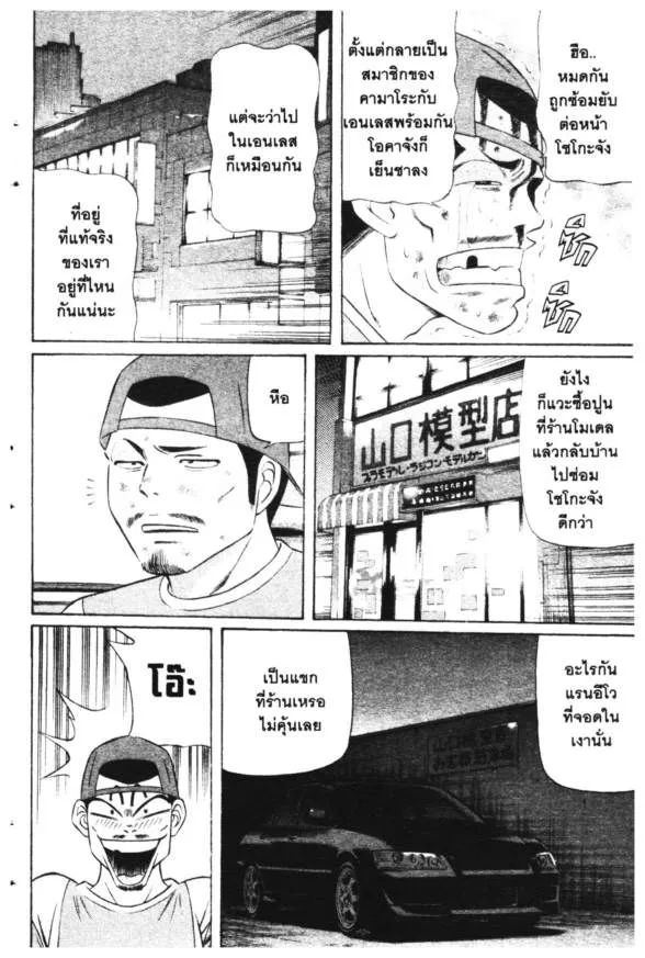 Jigoro Jigorou - หน้า 5