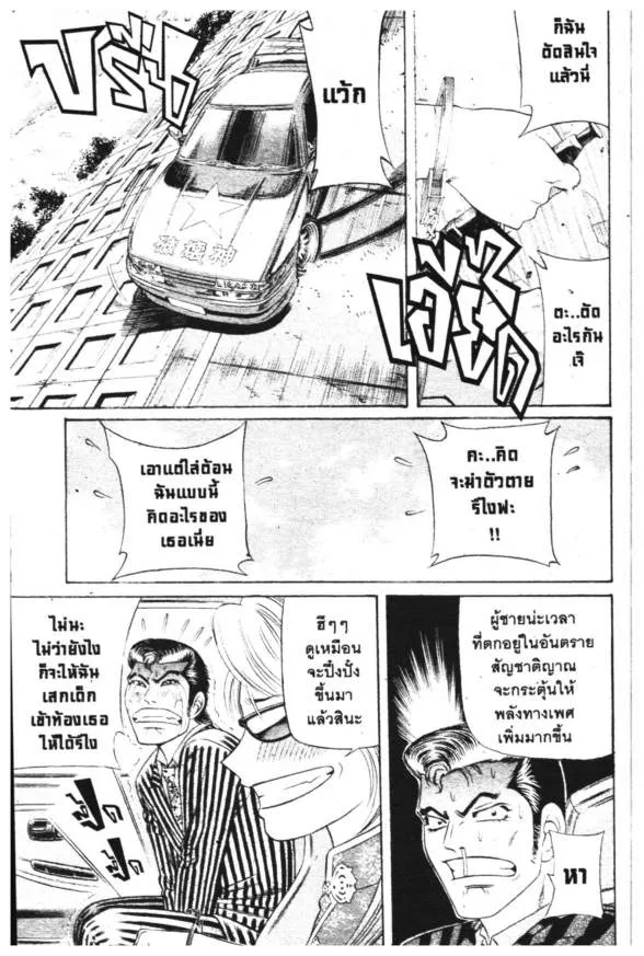 Jigoro Jigorou - หน้า 13