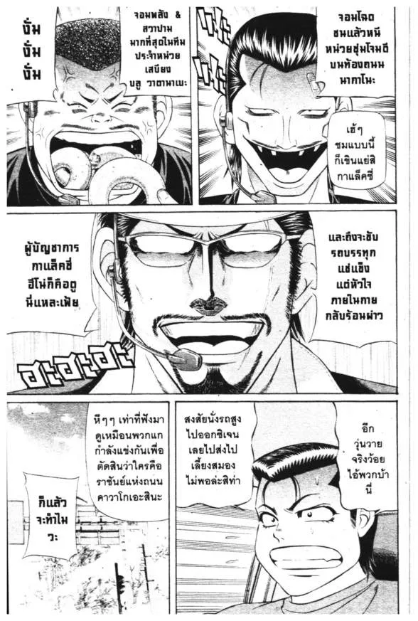 Jigoro Jigorou - หน้า 4