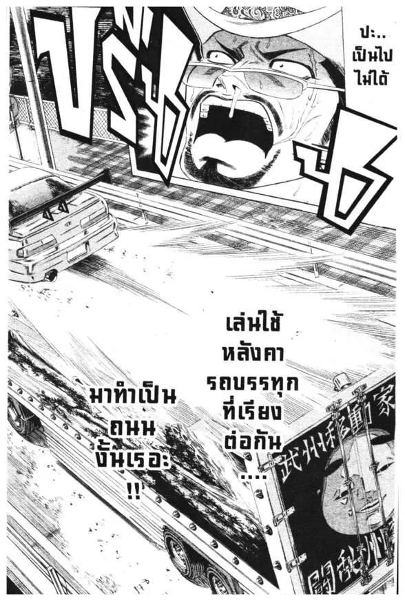 Jigoro Jigorou - หน้า 11