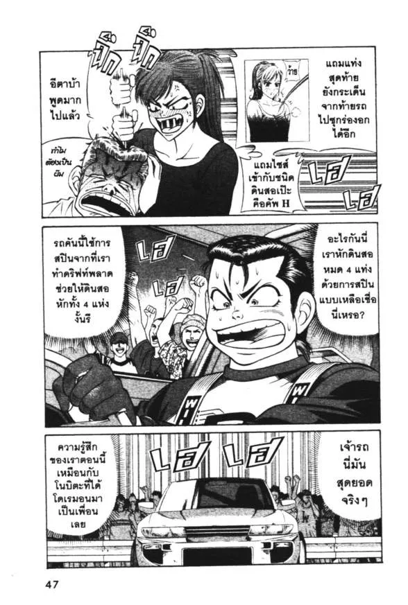 Jigoro Jigorou - หน้า 2