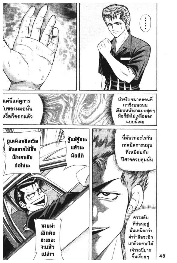 Jigoro Jigorou - หน้า 3