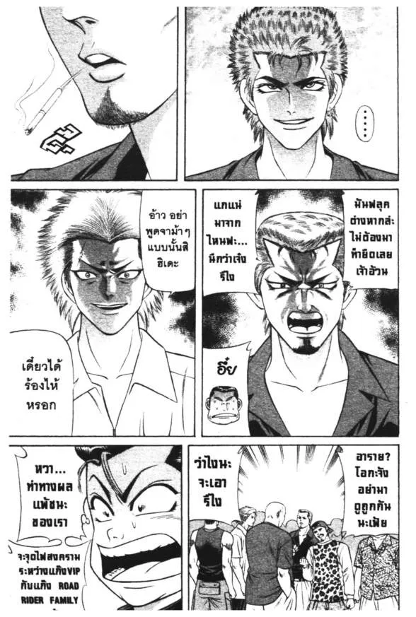 Jigoro Jigorou - หน้า 4