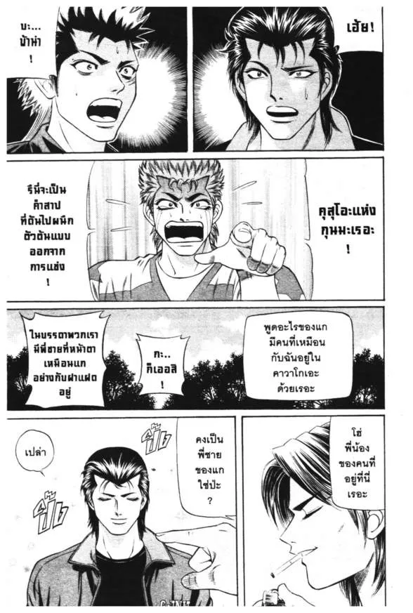 Jigoro Jigorou - หน้า 2