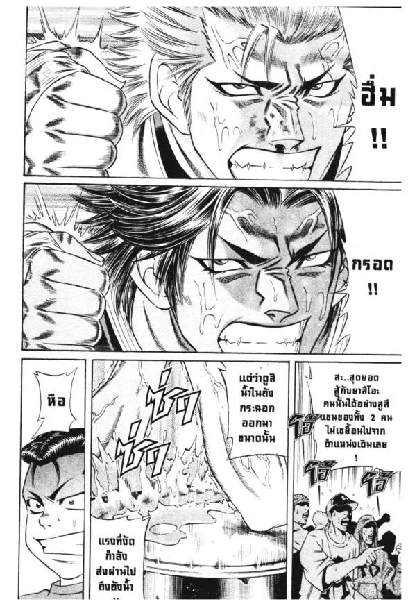 Jigoro Jigorou - หน้า 11