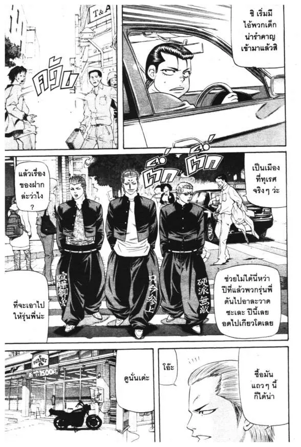 Jigoro Jigorou - หน้า 4