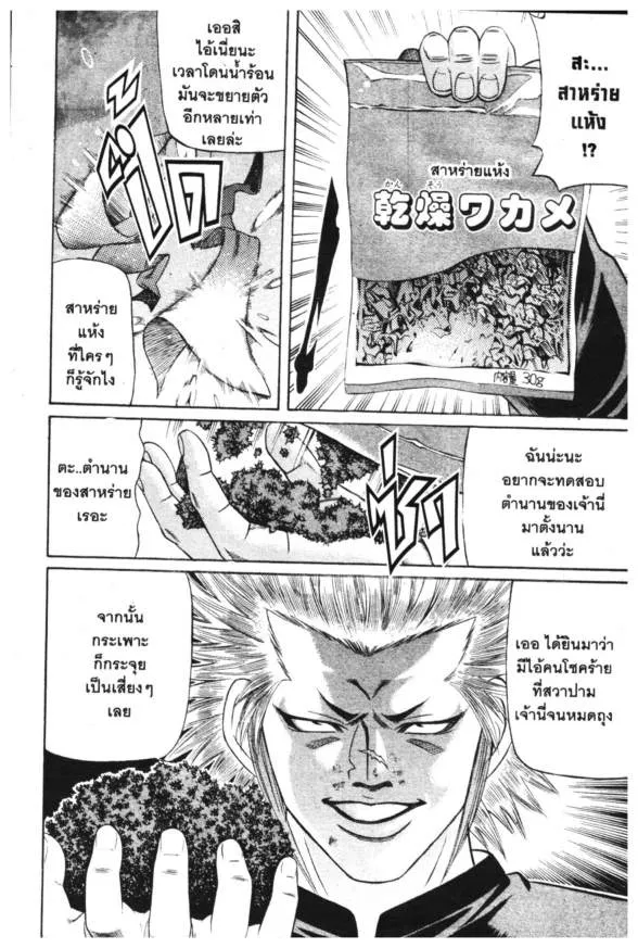 Jigoro Jigorou - หน้า 11