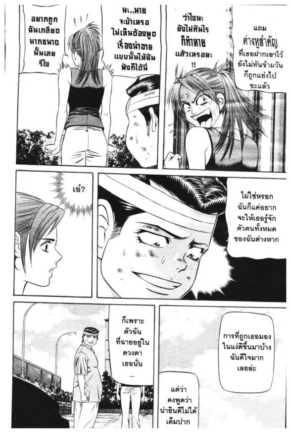 Jigoro Jigorou - หน้า 11