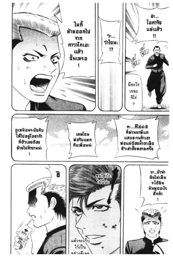 Jigoro Jigorou - หน้า 11