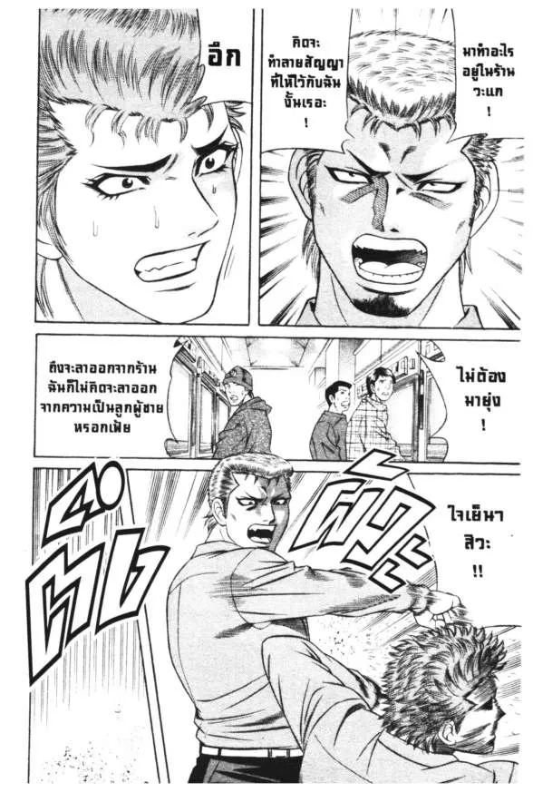 Jigoro Jigorou - หน้า 7