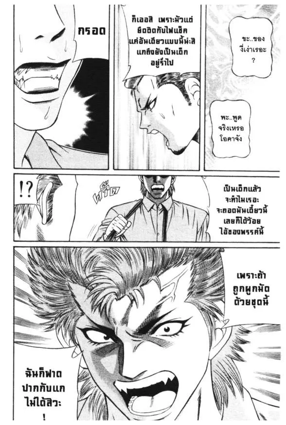 Jigoro Jigorou - หน้า 9