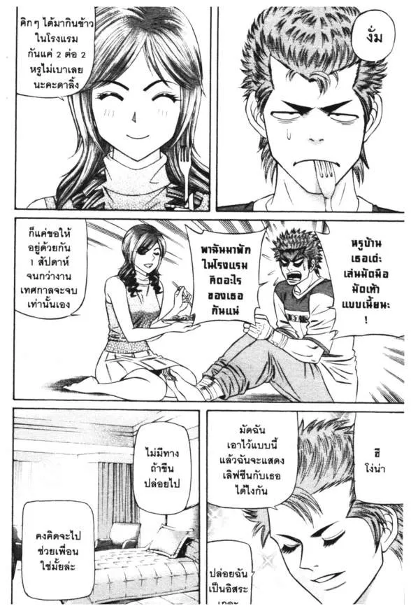 Jigoro Jigorou - หน้า 7