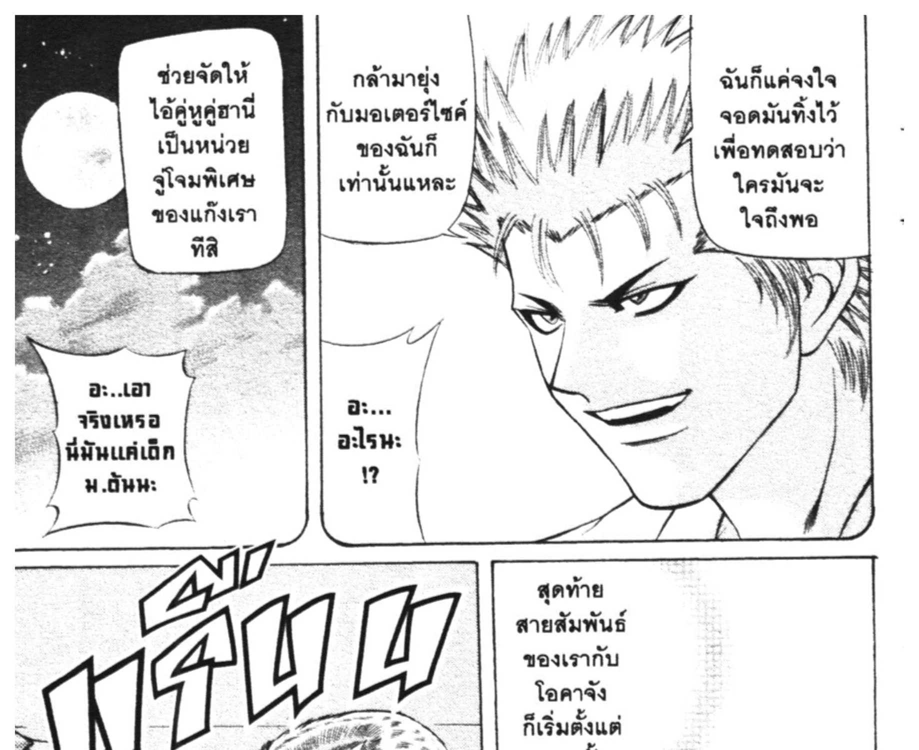 Jigoro Jigorou - หน้า 14