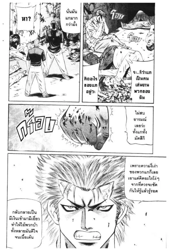 Jigoro Jigorou - หน้า 1