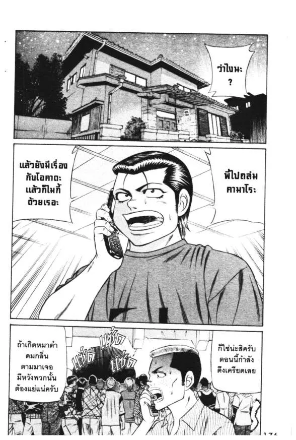 Jigoro Jigorou - หน้า 1