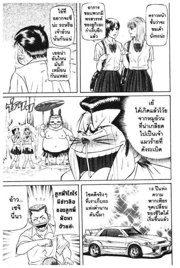 Jigoro Jigorou - หน้า 4