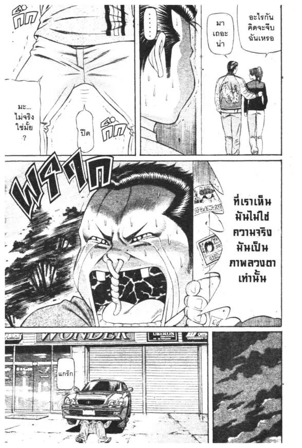 Jigoro Jigorou - หน้า 6