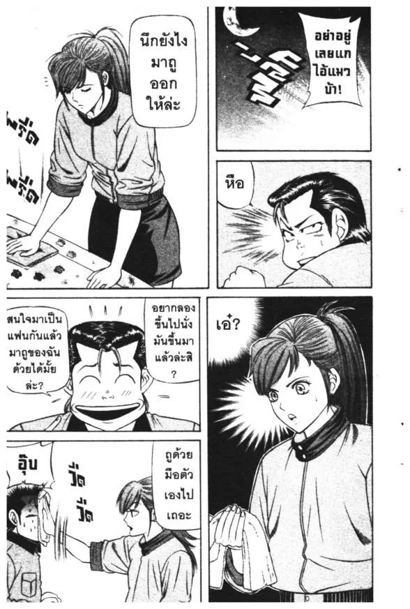 Jigoro Jigorou - หน้า 19