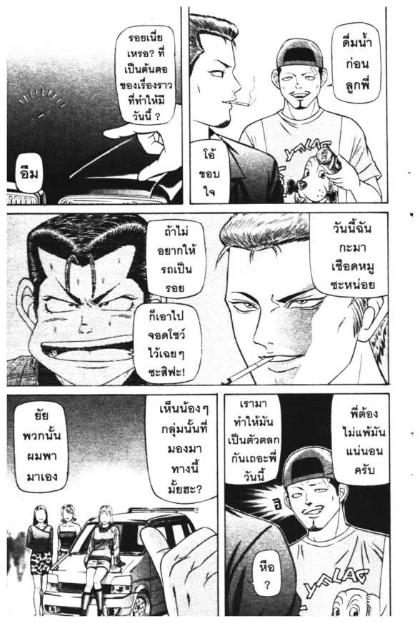 Jigoro Jigorou - หน้า 25