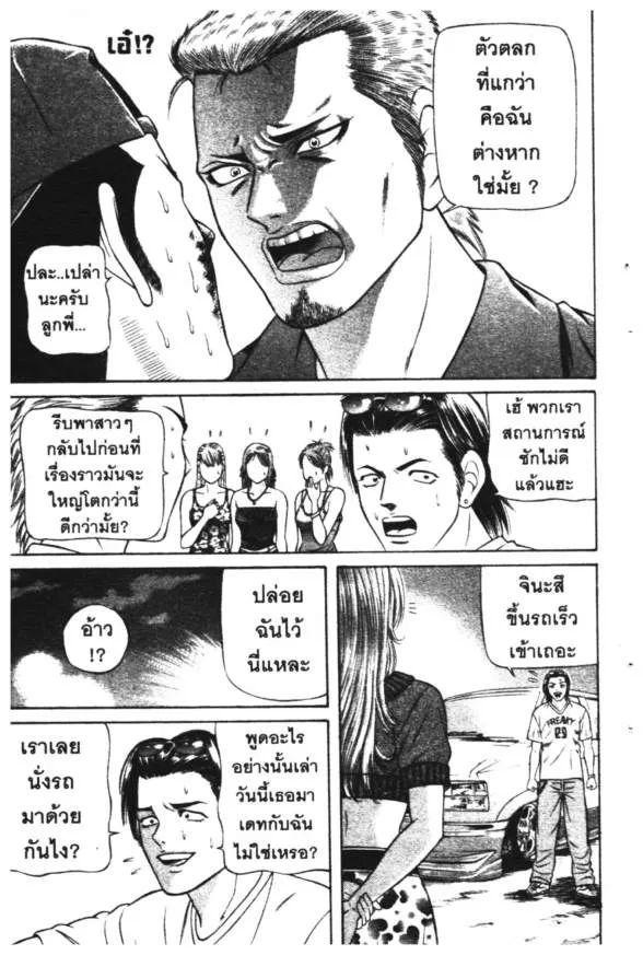 Jigoro Jigorou - หน้า 27