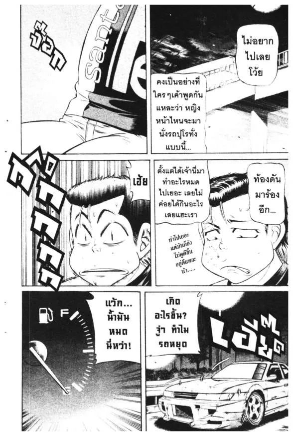 Jigoro Jigorou - หน้า 32