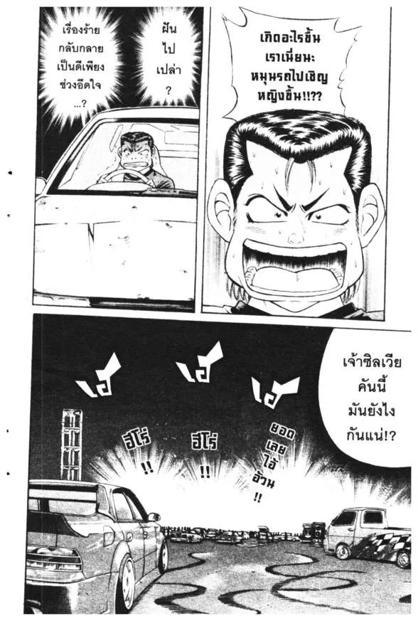 Jigoro Jigorou - หน้า 46