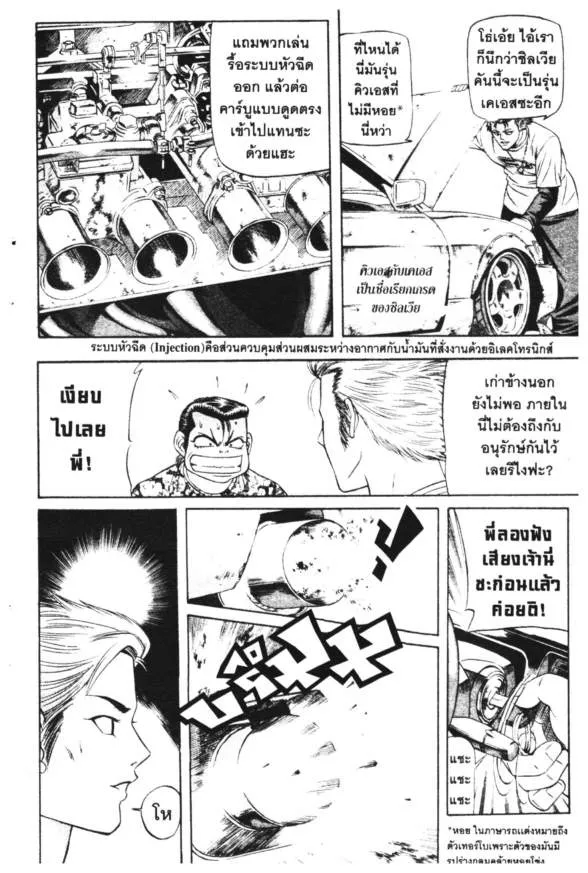 Jigoro Jigorou - หน้า 7