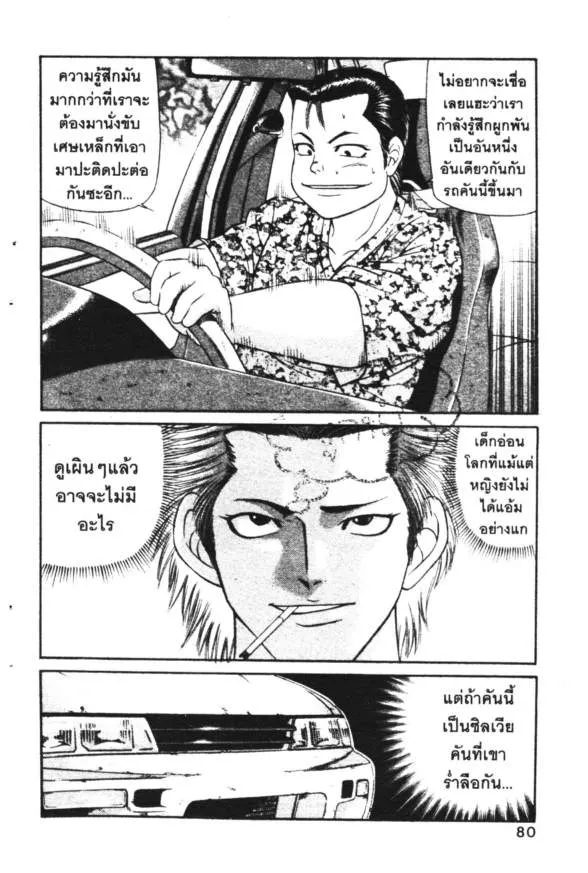 Jigoro Jigorou - หน้า 9