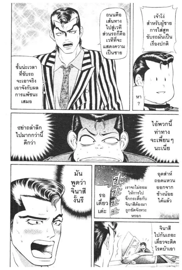 Jigoro Jigorou - หน้า 14