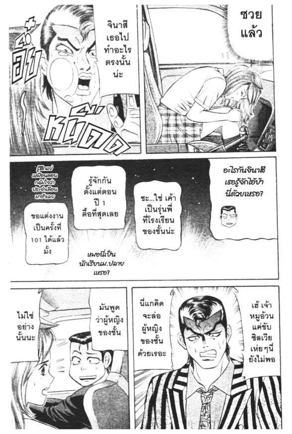 Jigoro Jigorou - หน้า 15