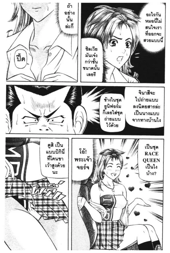 Jigoro Jigorou - หน้า 4