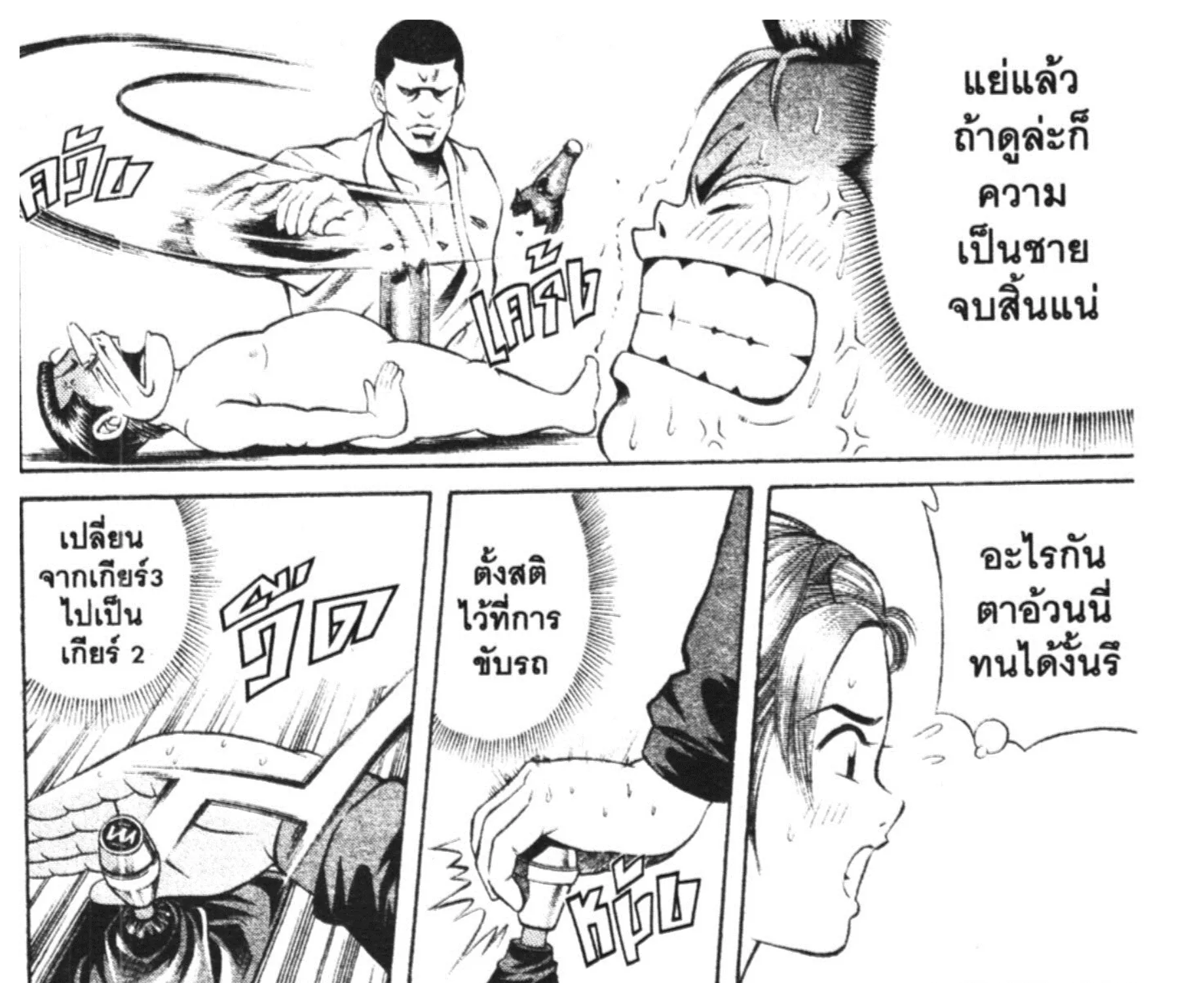 Jigoro Jigorou - หน้า 5