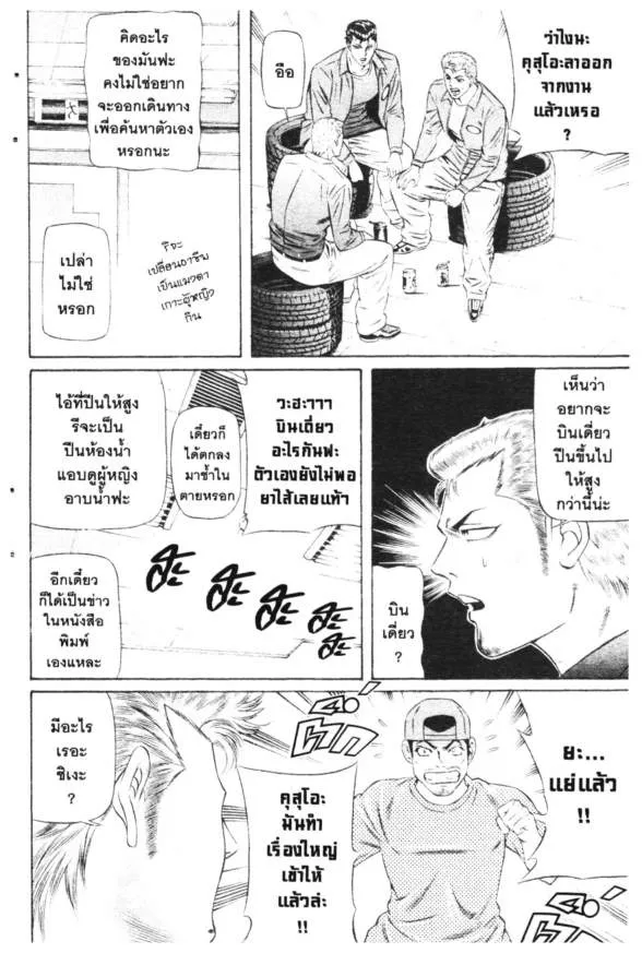 Jigoro Jigorou - หน้า 14