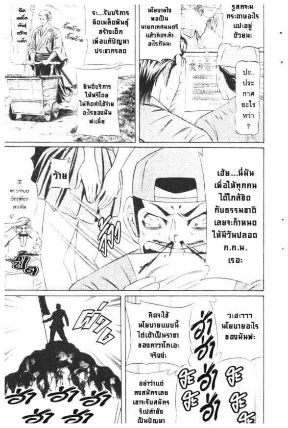 Jigoro Jigorou - หน้า 17